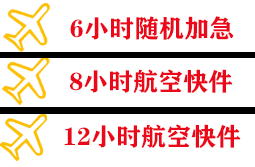 金昌金川航空物流快递公司,专业空运当天件